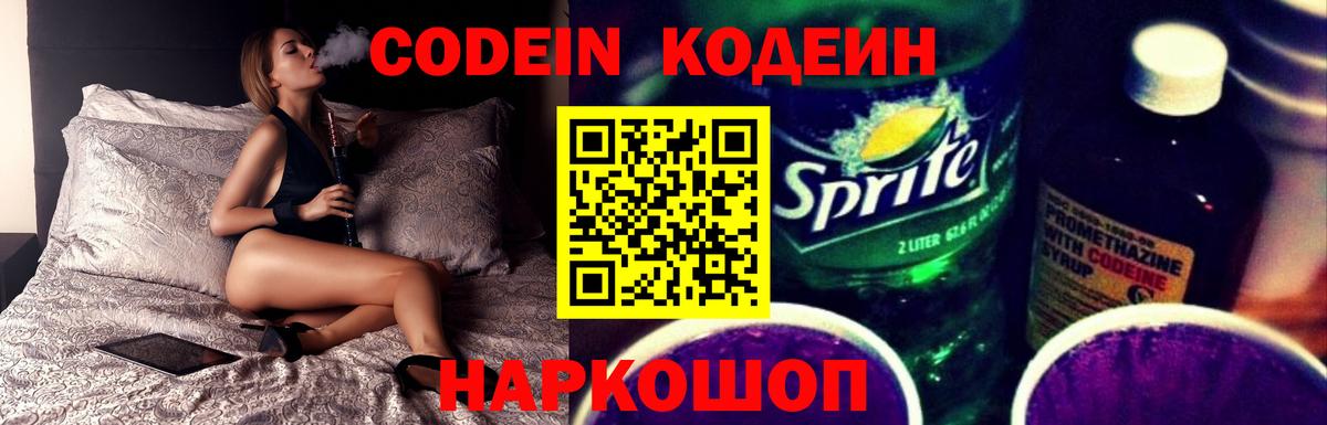 Кодеин напиток Lean (лин) Гусев