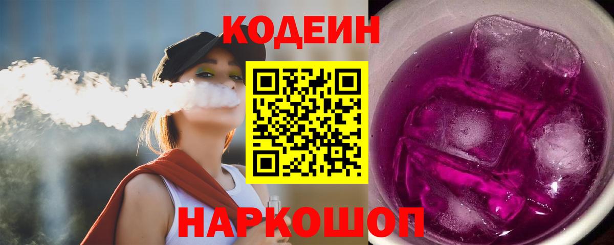 Кодеиновый сироп Lean напиток Lean (лин)  Вход с VPN  Гусев  Кодеин напиток Lean (лин) 