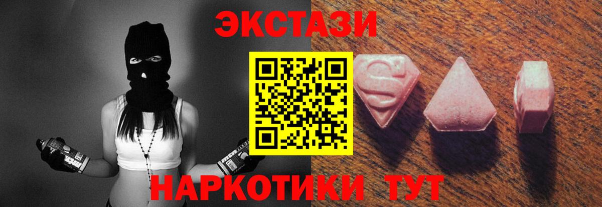 ЭКСТАЗИ  Вход с VPN  Экстази 250 мг  Гусев  Экстази 280мг 