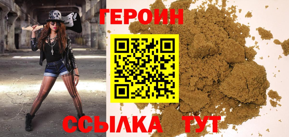 Героин белый Гусев