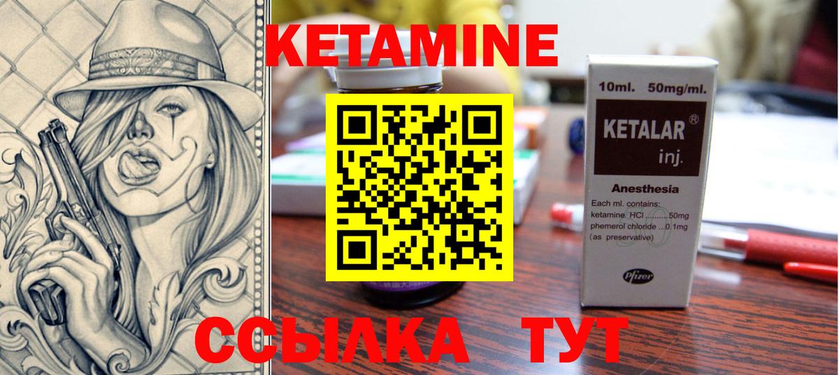 КЕТАМИН ketamine Гусев