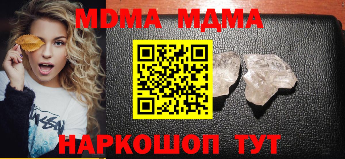 МДМА crystal  MDMA crystal  Вход с VPN  MDMA  Гусев 